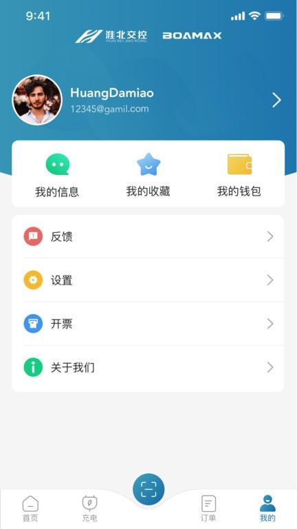 相易充app下载,相易充,充电桩app,新能源充电app