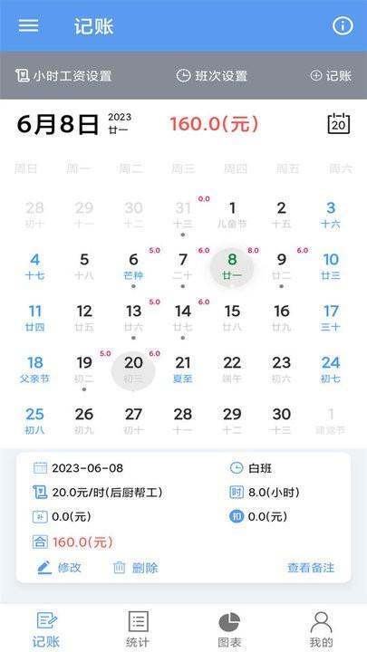 小时工记账宝手机版下载,小时工记账宝,记账app