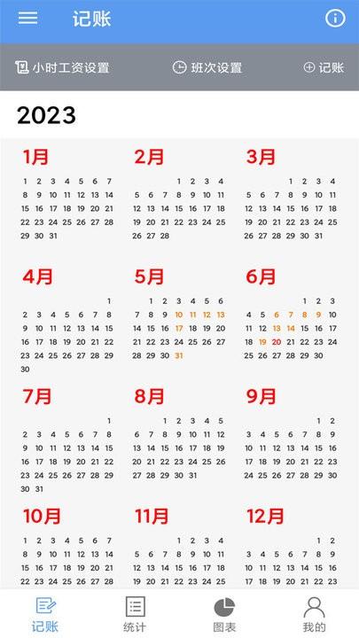 小时工记账宝手机版下载,小时工记账宝,记账app