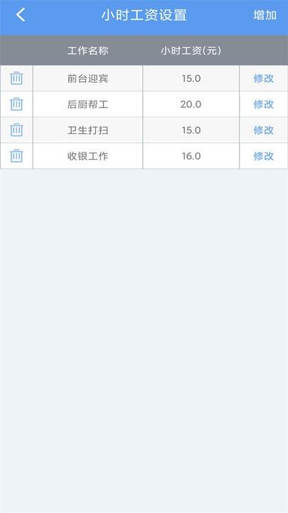 小时工记账宝手机版下载,小时工记账宝,记账app