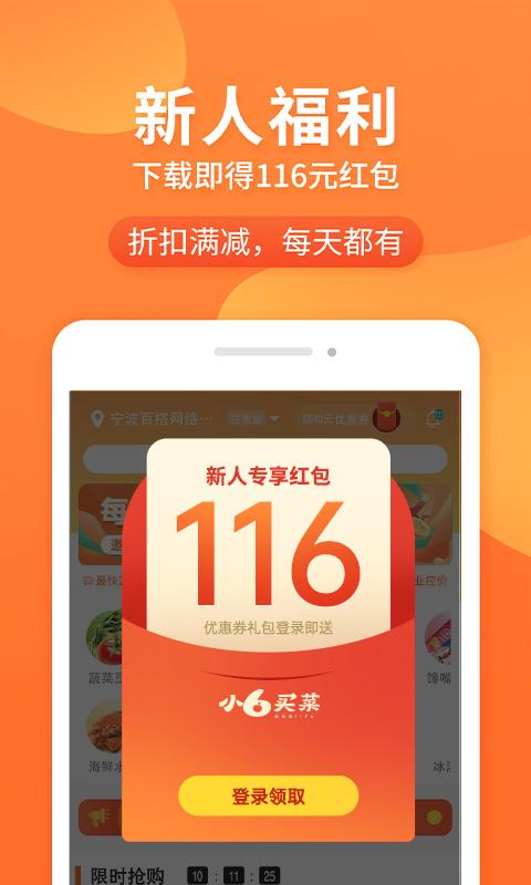 小6买菜app下载,小6买菜,买菜app,配送app