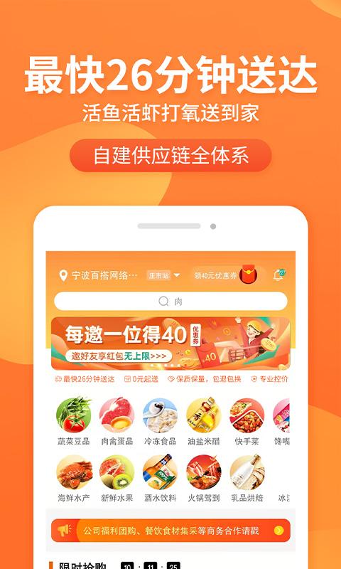 小6买菜app下载,小6买菜,买菜app,配送app