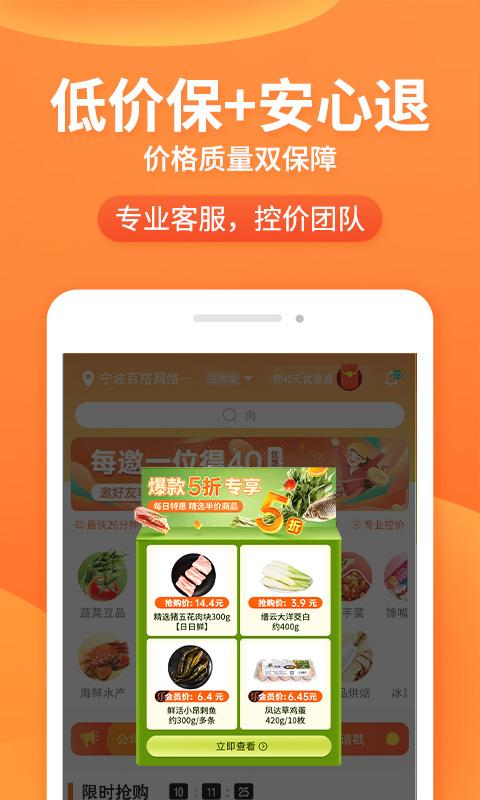 小6买菜app下载,小6买菜,买菜app,配送app