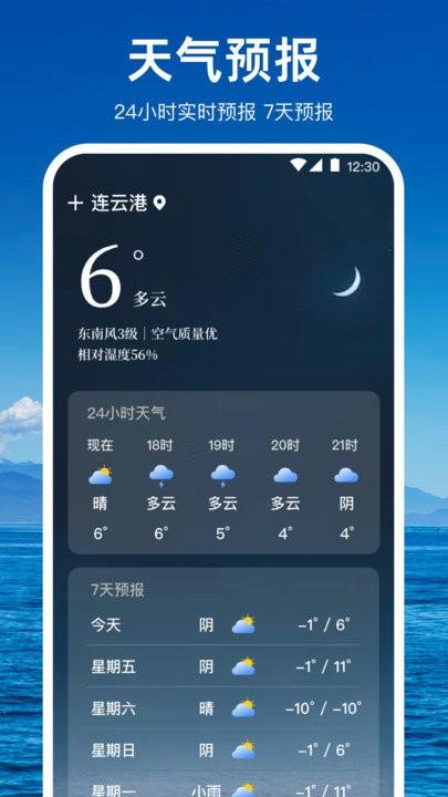 潮汐天气预报app下载,潮汐天气预报,天气预报,气象app