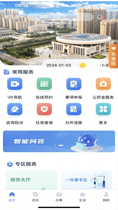 民事通app下载,民事通,服务app,民权县app