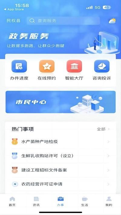 民事通app下载,民事通,服务app,民权县app