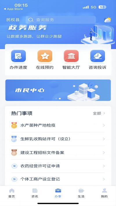 民事通app下载,民事通,服务app,民权县app