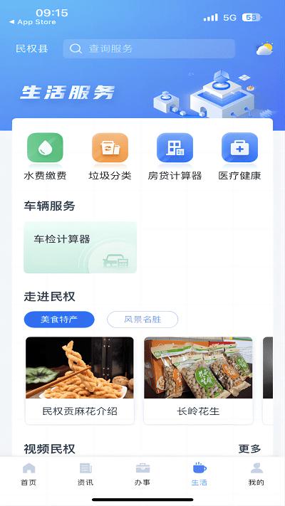 民事通app下载,民事通,服务app,民权县app