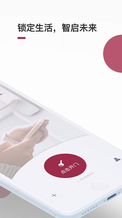 到家啦智能门锁app下载,到家啦,门锁app