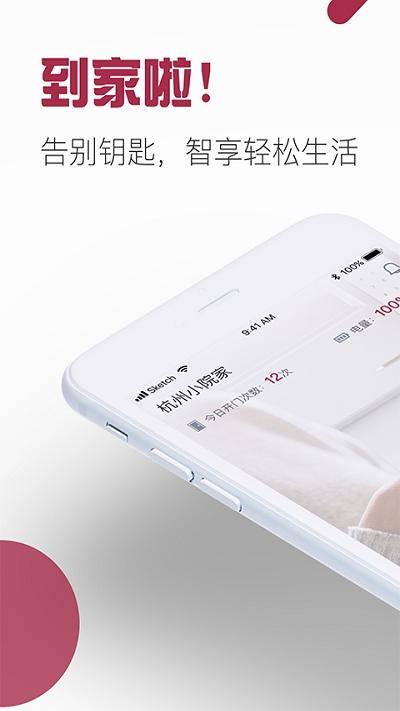 到家啦智能门锁app下载,到家啦,门锁app